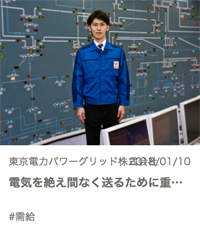東京電力パワーグリッド_配電