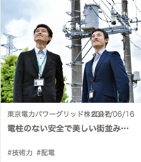 東京電力パワーグリッド_電柱